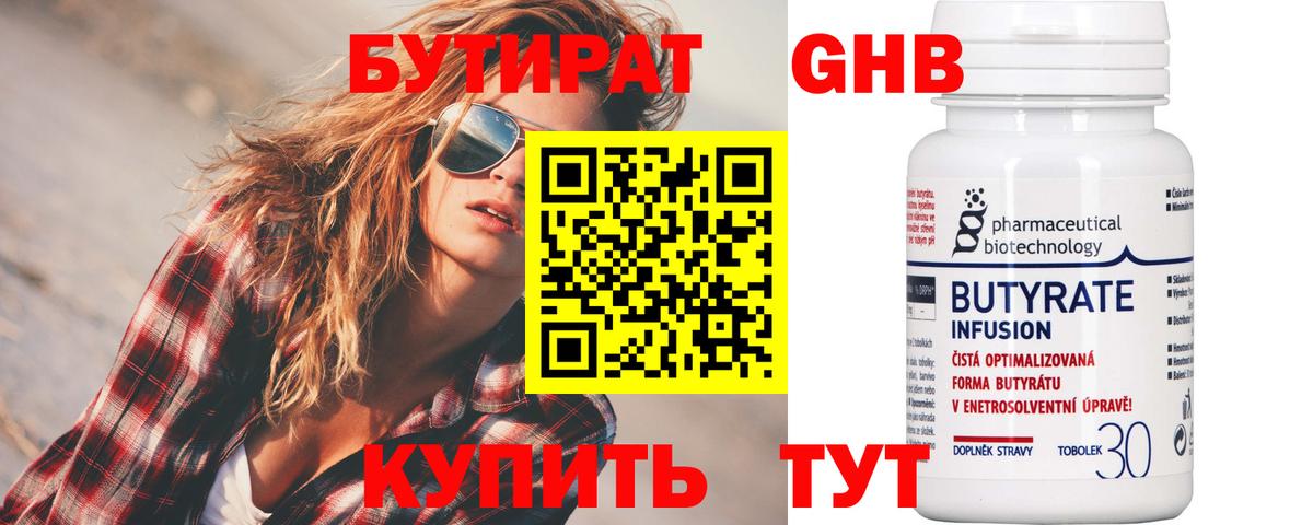 БУТИРАТ оксибутират Подольск