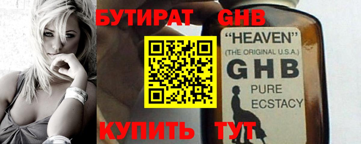 БУТИРАТ  БУТИРАТ Butirat  Вход с VPN  Подольск 