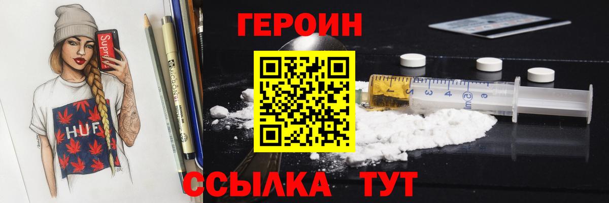 Героин герыч Подольск