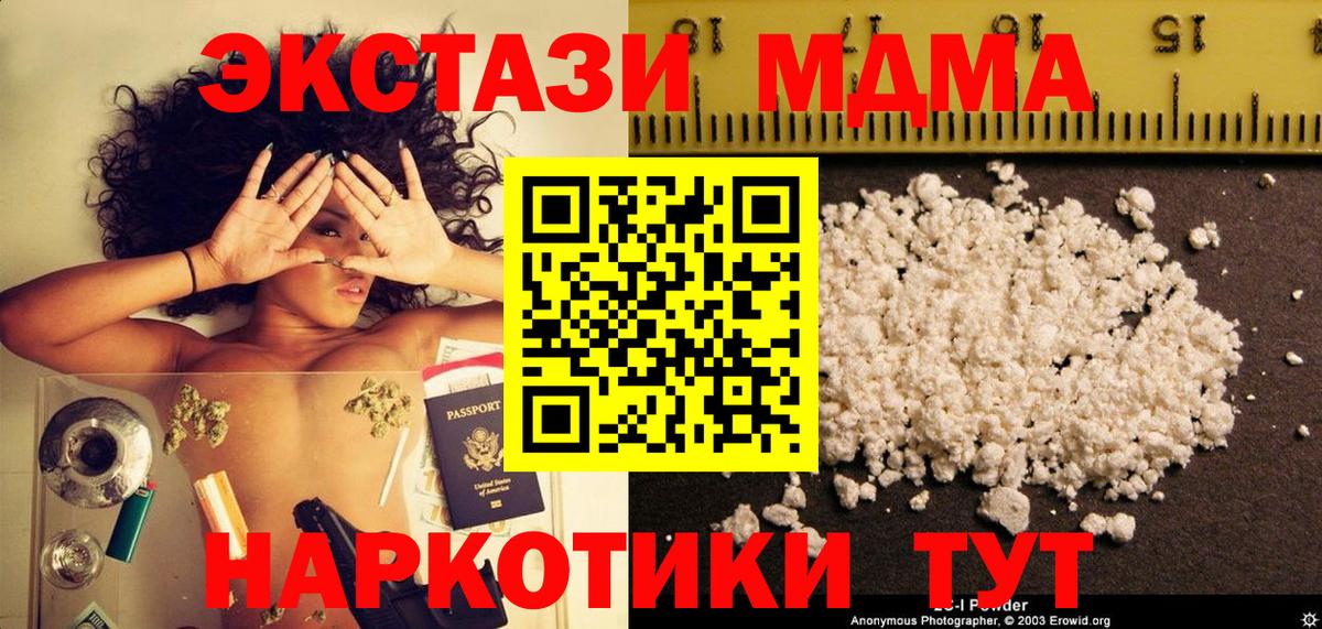 MDMA молли  Вход с VPN  MDMA кристаллы  Подольск 