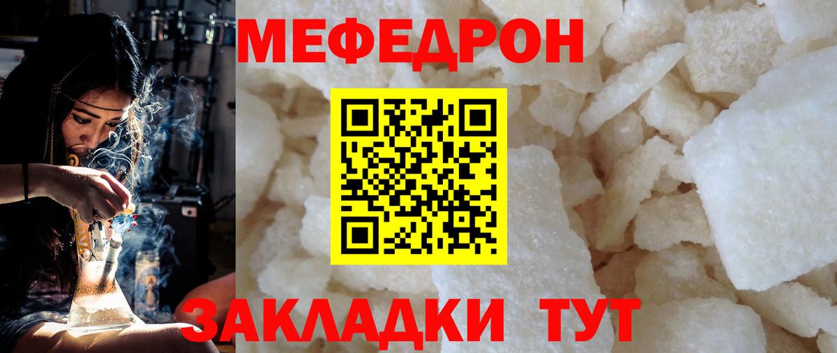 Меф мяу мяу Подольск