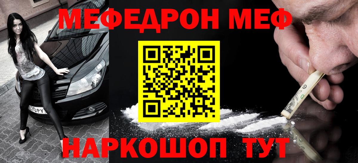 МЕФ  МЕФ  Подольск  Вход с VPN  Меф мука  МЯУ-МЯУ mephedrone 